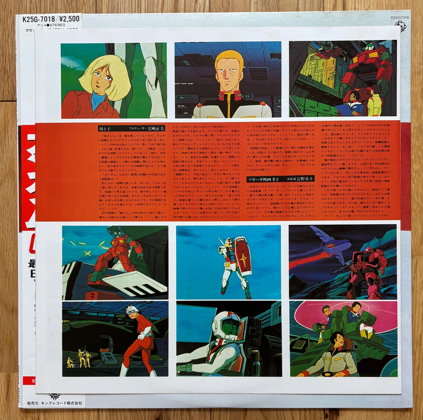 Mobile Suit Gundam BGM II (1981)