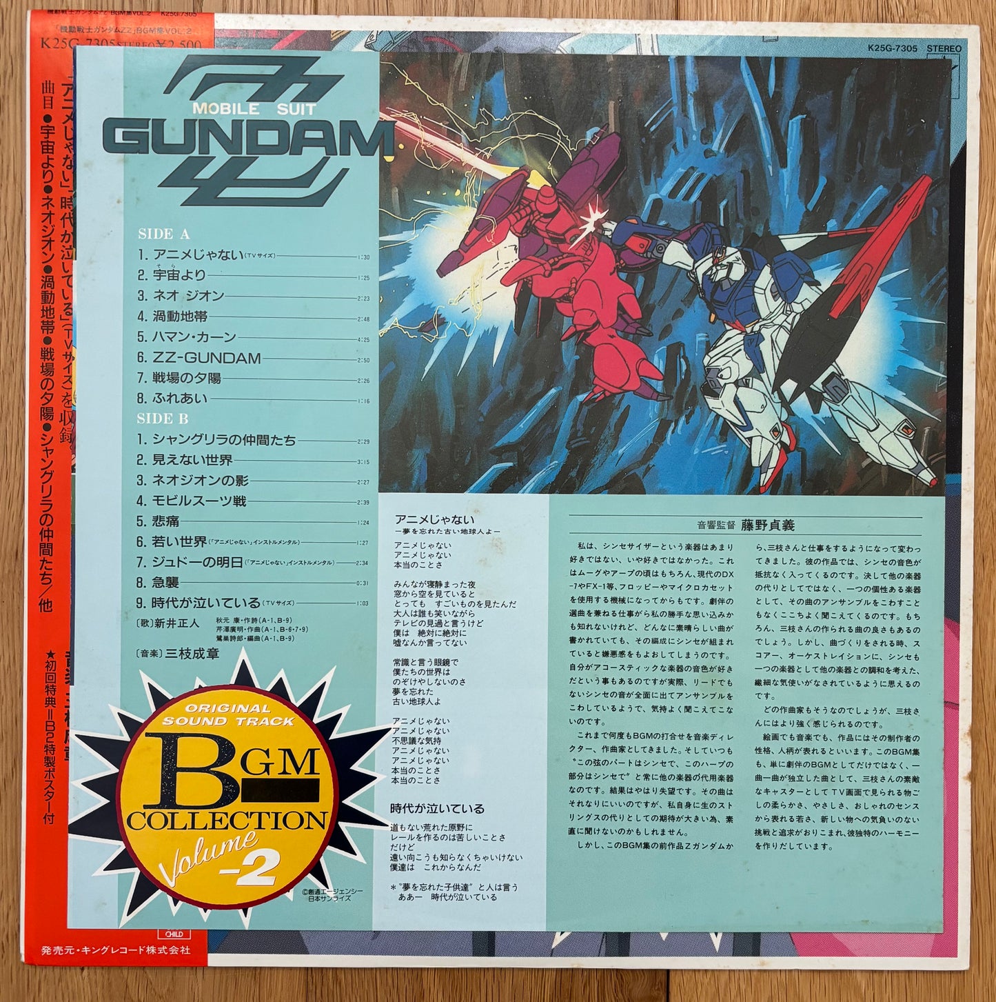 Mobile Suit Gundam ZZ BGM Collection Vol. 2 (1986)