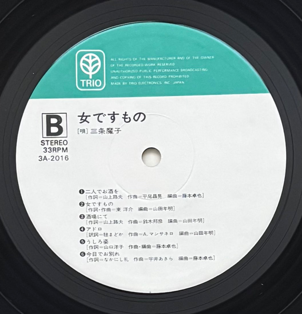 Mako Sanjyo “Onna Desu Mono” (1975)