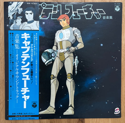 Yuji Ohno “キャプテンフューチャー” aka “Captain Future” (1979)