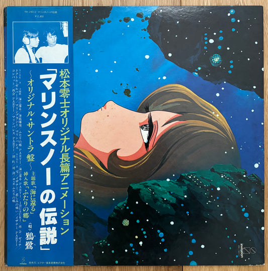 Marine Snow Legend (1980)