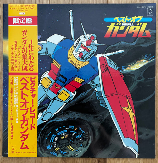 Gundam Anime OST/BGM (1982) Picture Disc