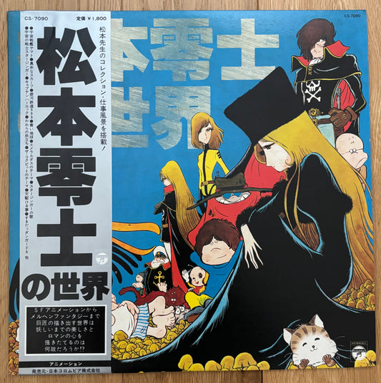 The World Of Leiji Matsumoto (1979)