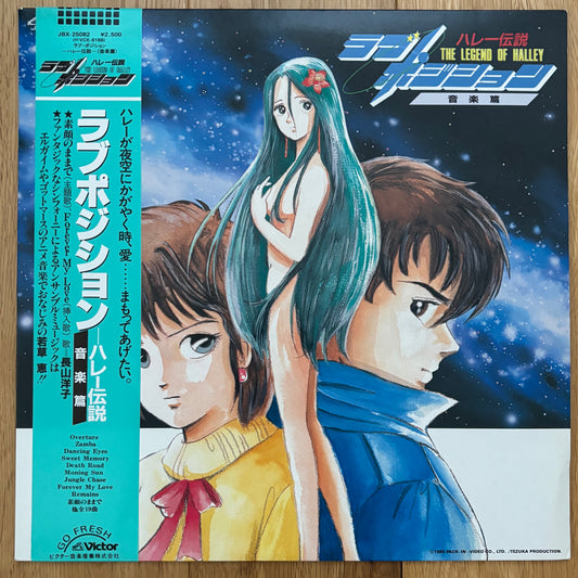 Love Position - The Legend Of Halley (1985)