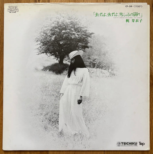 Meiko Kaji “去れよ、去れよ、悲しみの調べ” (1974)