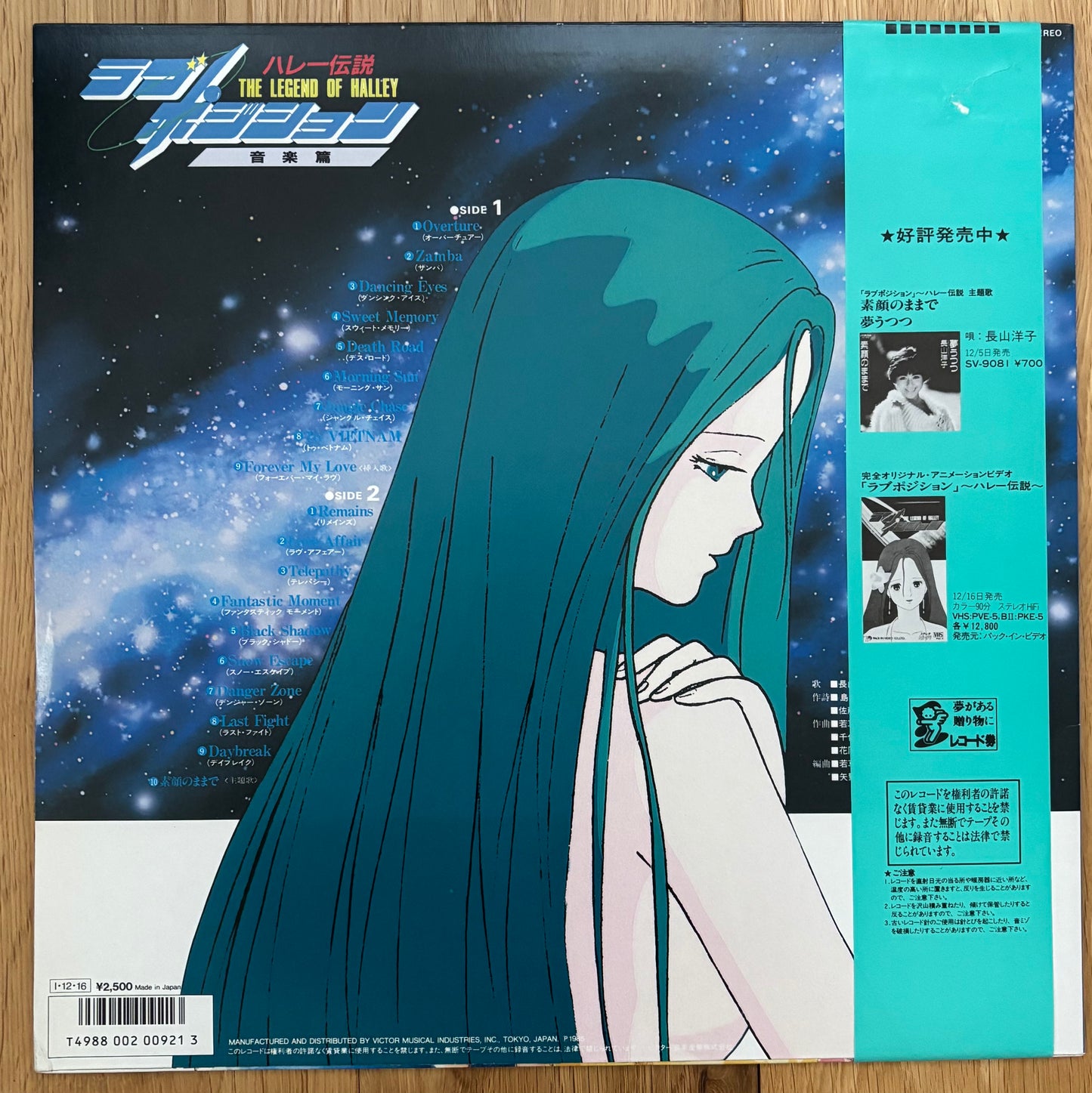 Love Position - The Legend Of Halley (1985)