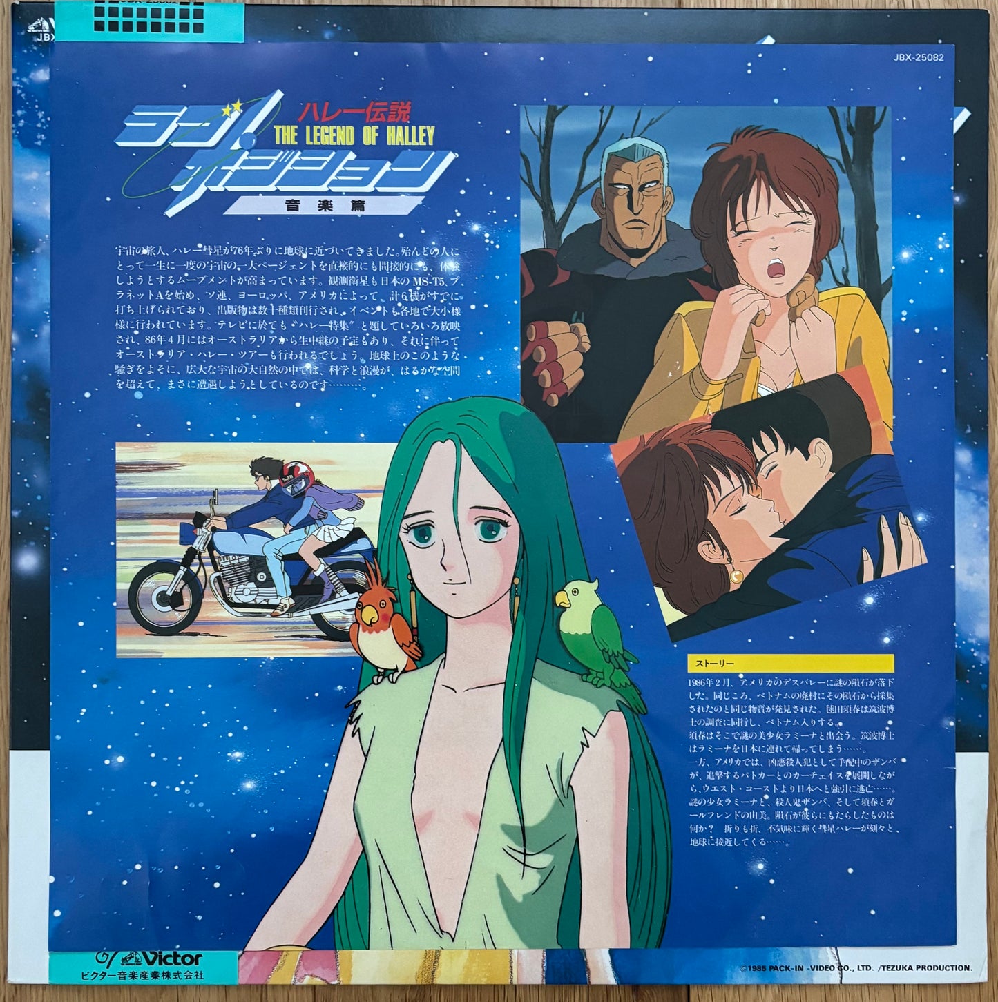Love Position - The Legend Of Halley (1985)
