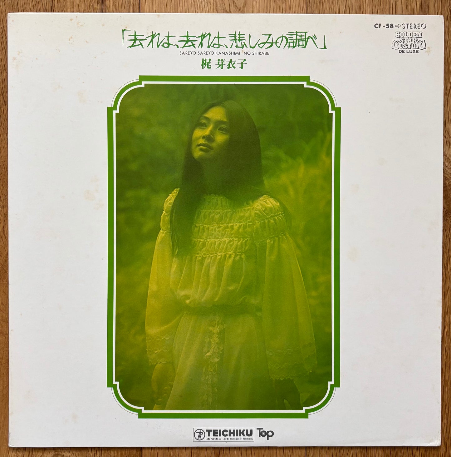 Meiko Kaji “去れよ、去れよ、悲しみの調べ” (1974)