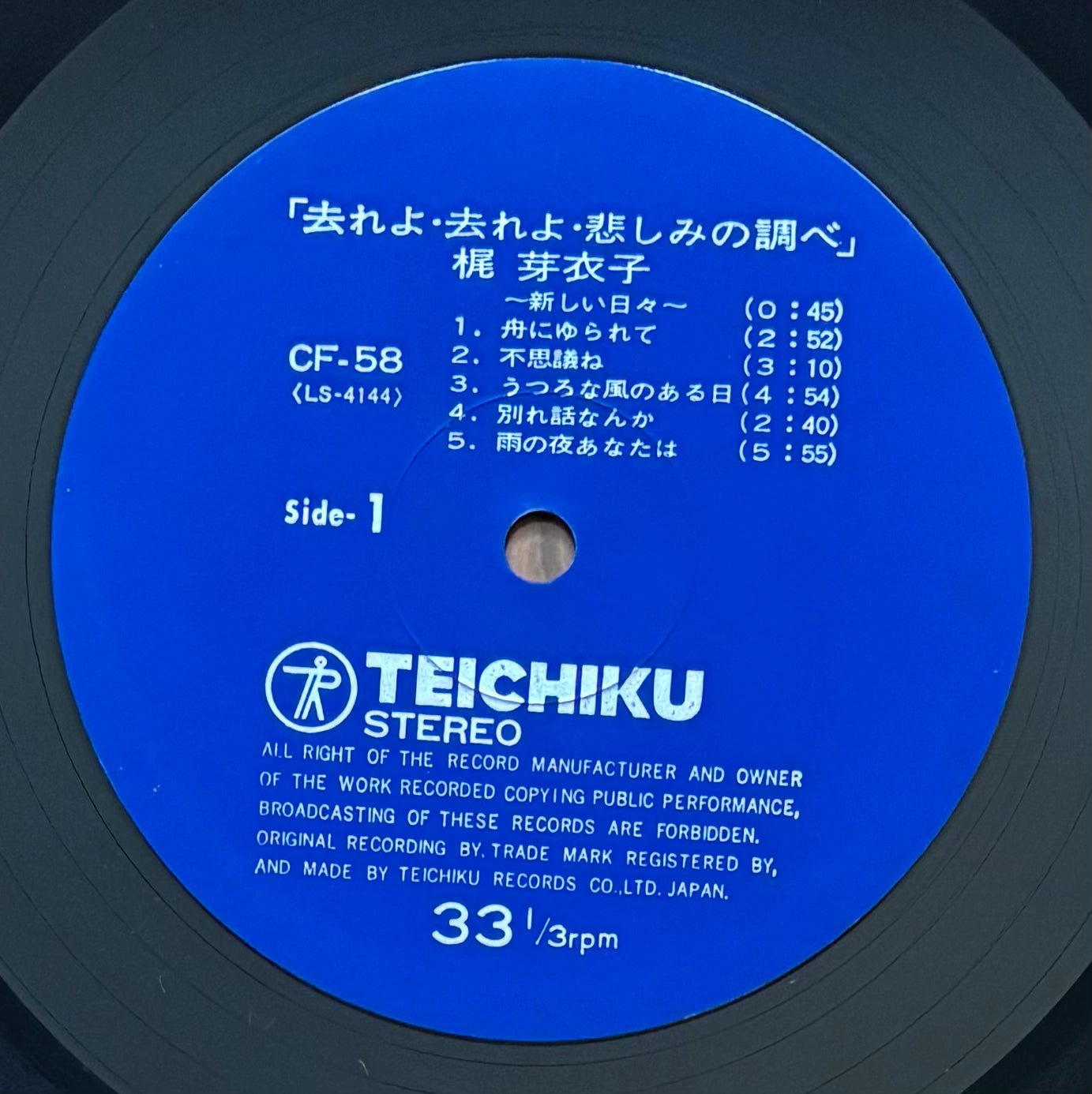 Meiko Kaji “去れよ、去れよ、悲しみの調べ” (1974)