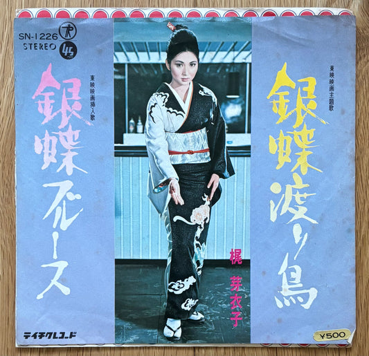 Meiko Kaji “銀蝶渡り鳥” c/w “銀蝶ブルース” (1972)