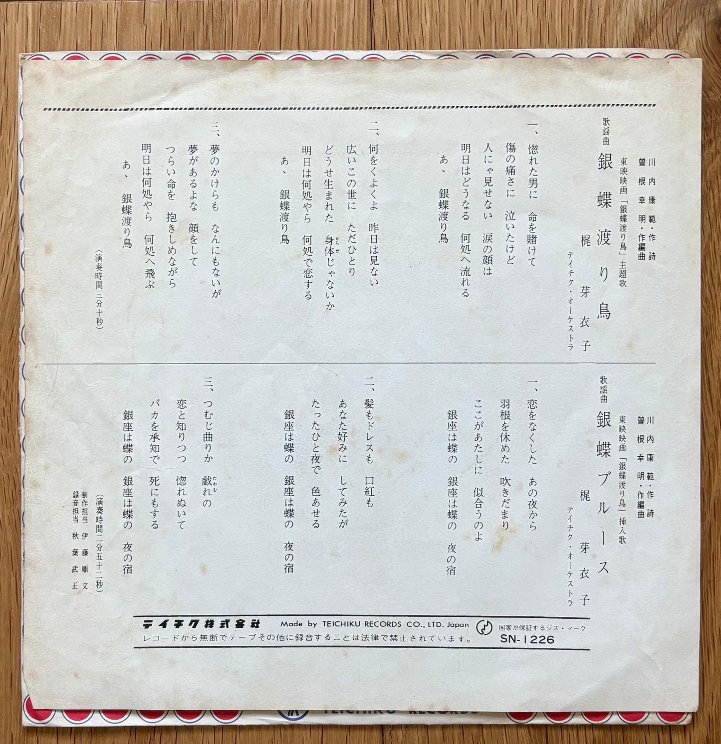 Meiko Kaji “銀蝶渡り鳥” c/w “銀蝶ブルース” (1972)