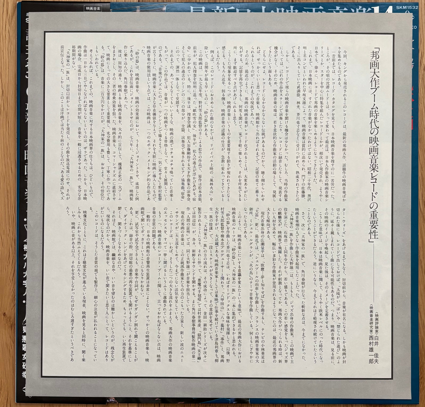 Japanese “Latest Film Music” (1978)