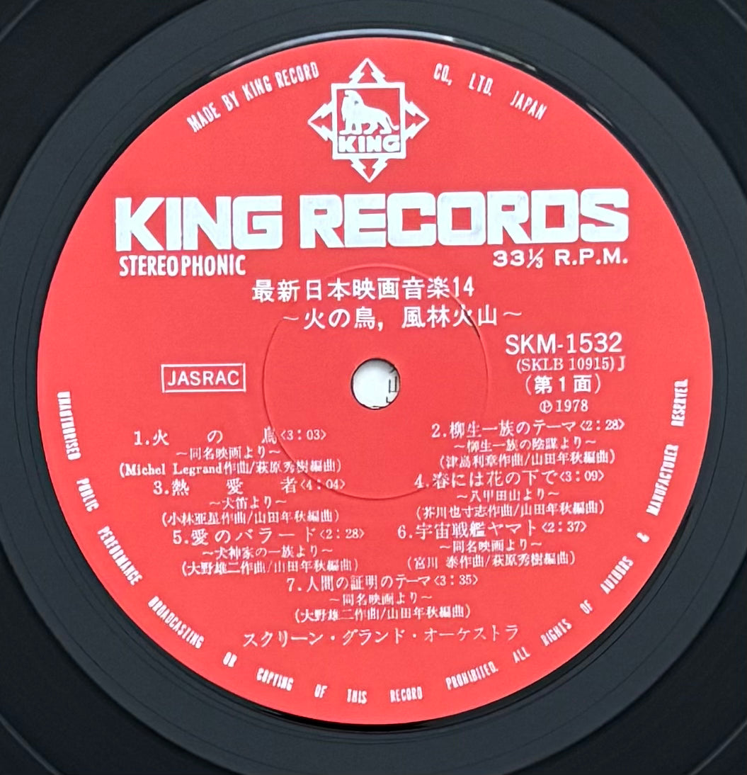 Japanese “Latest Film Music” (1978)