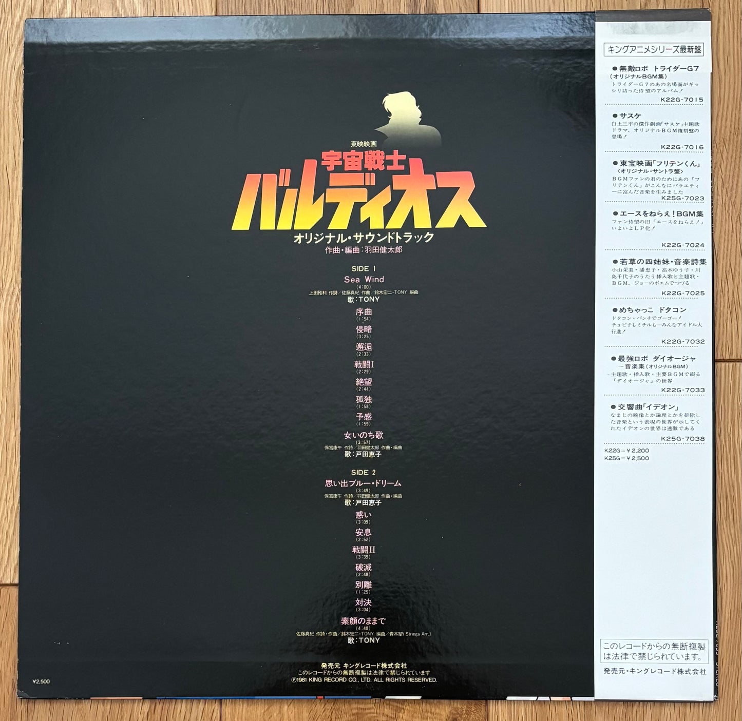 Kentaro Haneda “宇宙戦士バルディオス” (1981)
