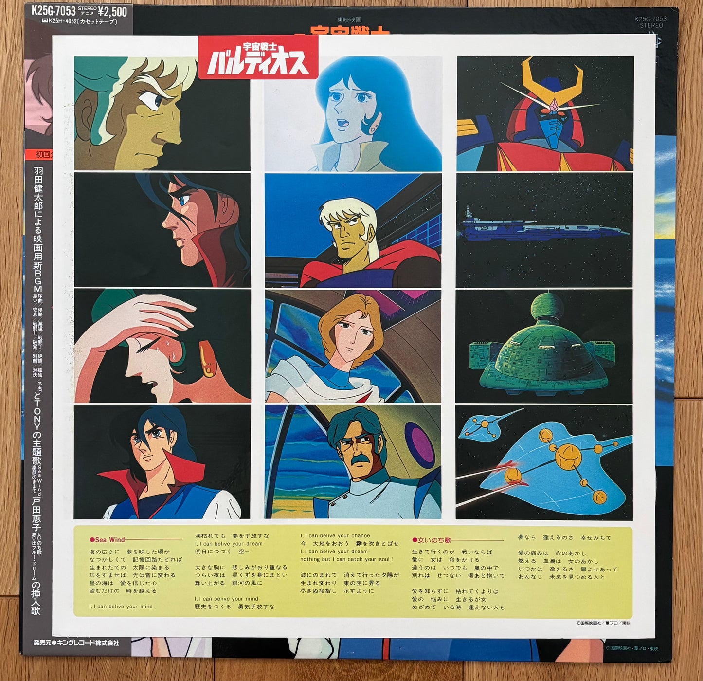 Kentaro Haneda “宇宙戦士バルディオス” (1981)