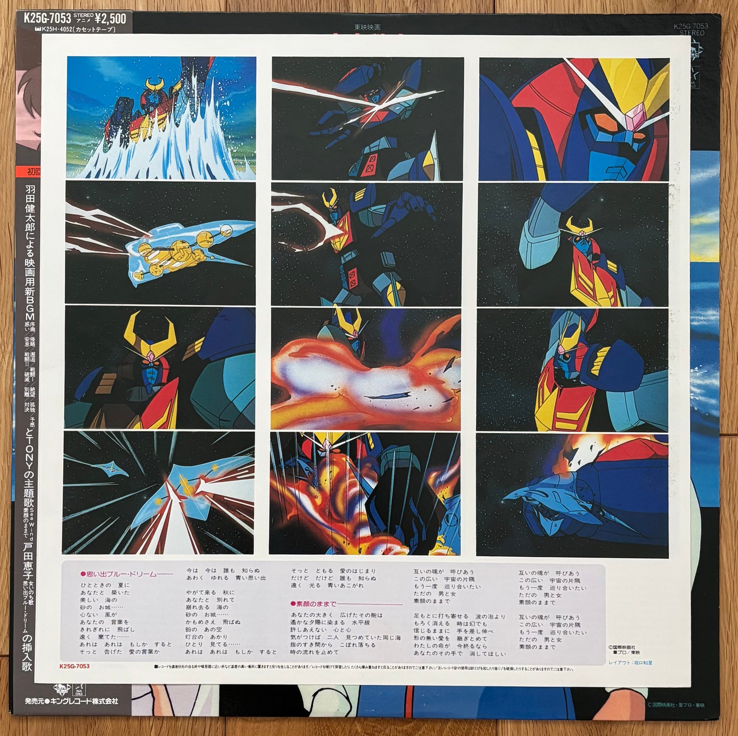 Kentaro Haneda “宇宙戦士バルディオス” (1981)