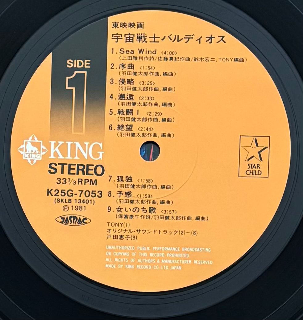 Kentaro Haneda “宇宙戦士バルディオス” (1981)