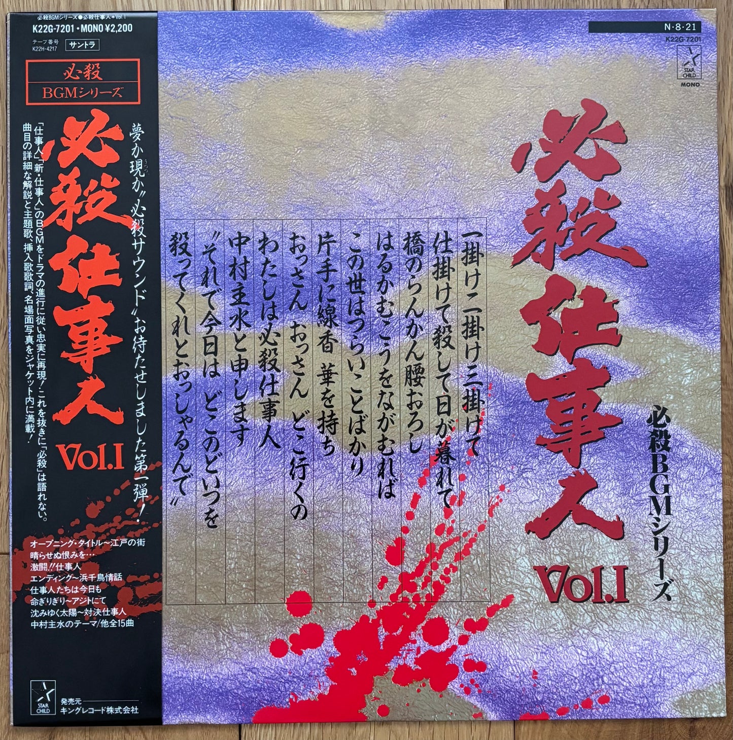 Hissatsu - 必殺仕事人Vol.I OST (1984)