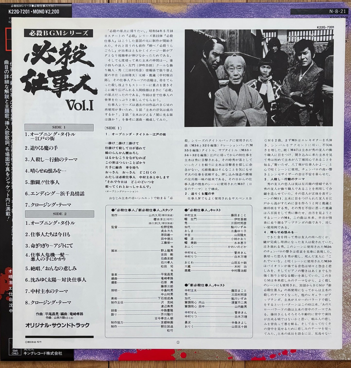 Hissatsu - 必殺仕事人Vol.I OST (1984)