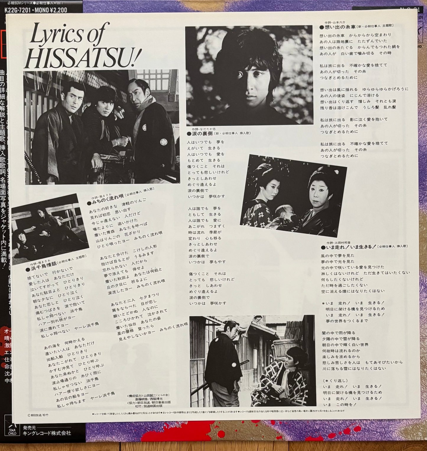 Hissatsu - 必殺仕事人Vol.I OST (1984)