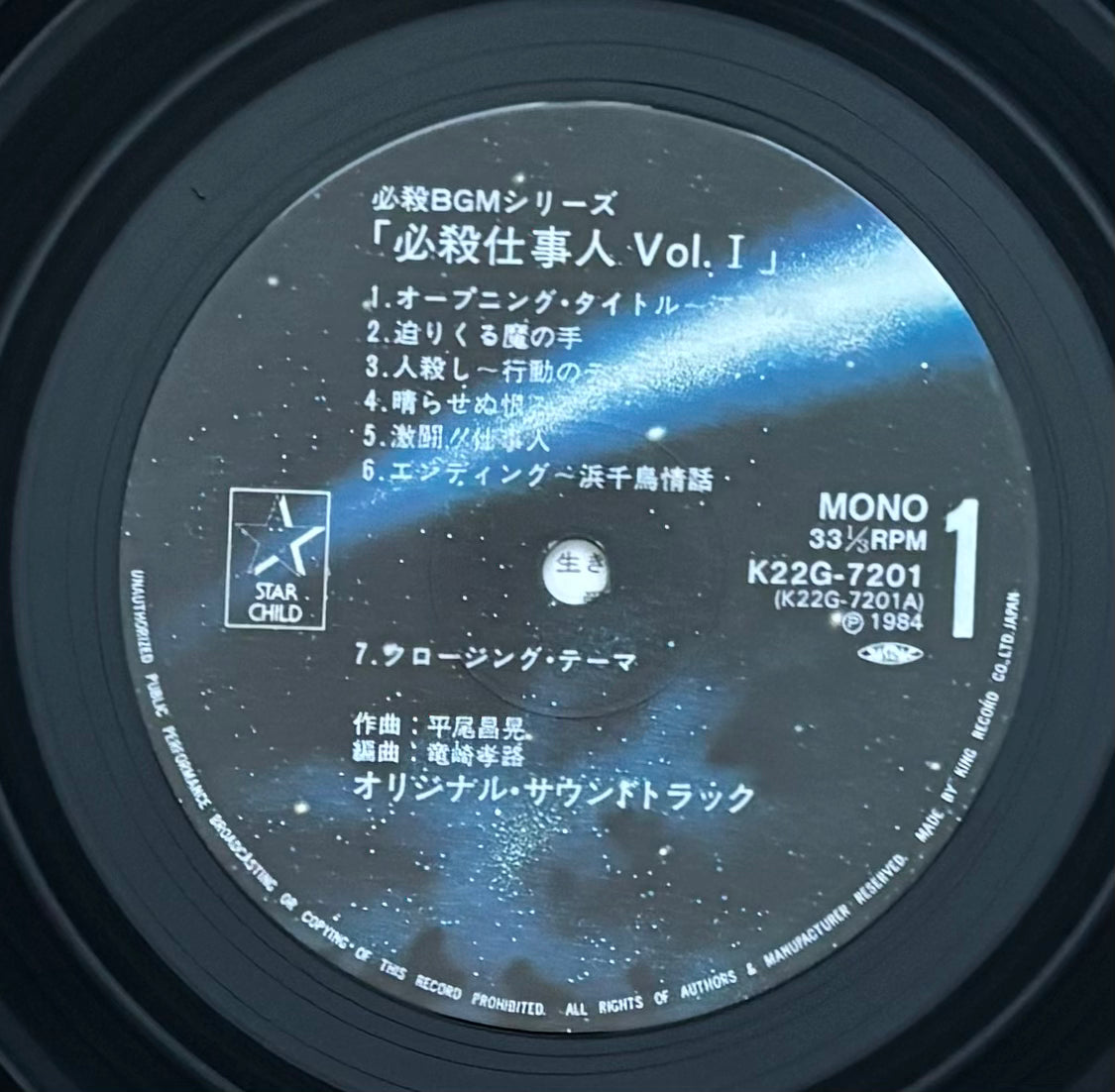 Hissatsu - 必殺仕事人Vol.I OST (1984)