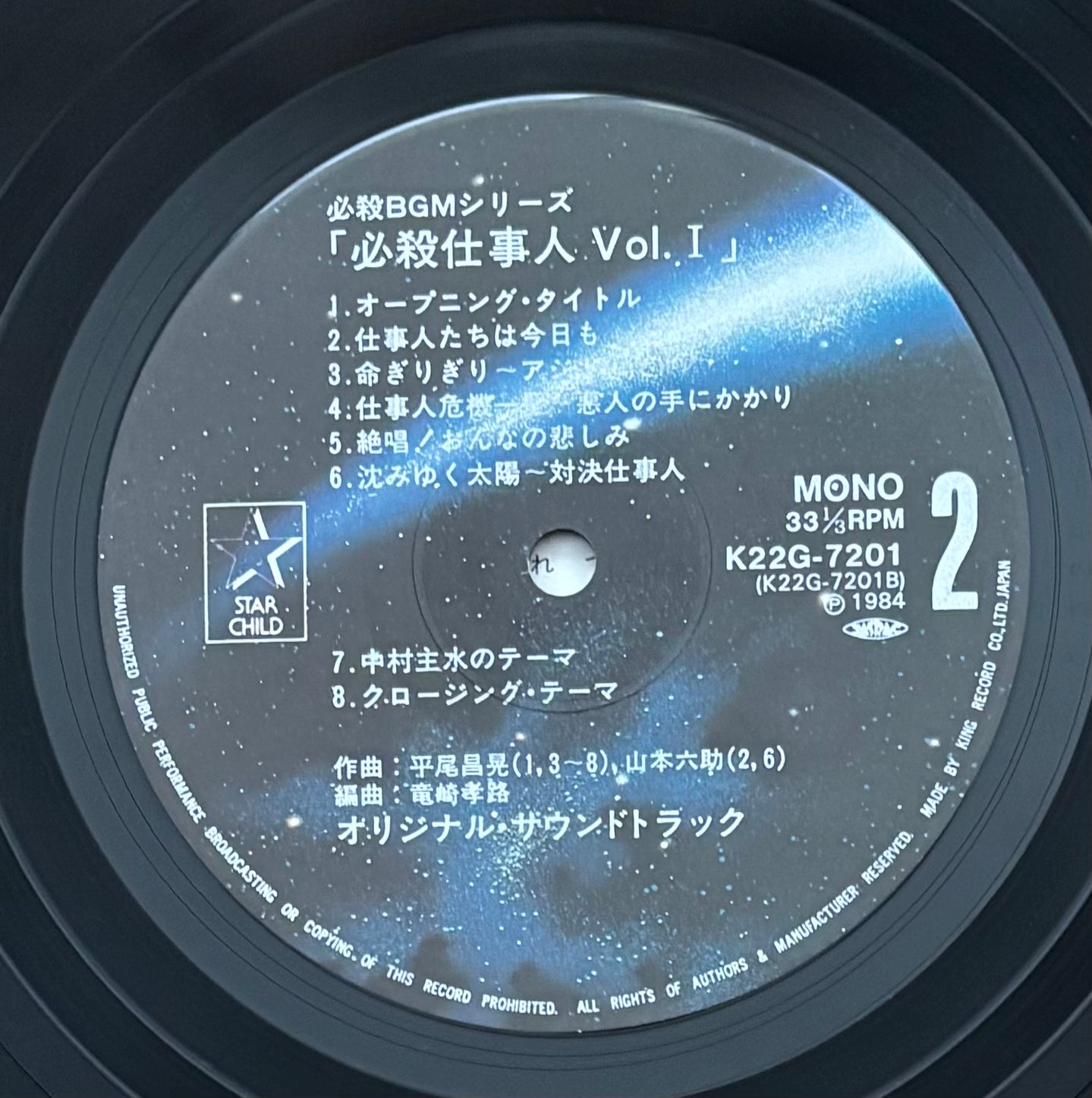 Hissatsu - 必殺仕事人Vol.I OST (1984)