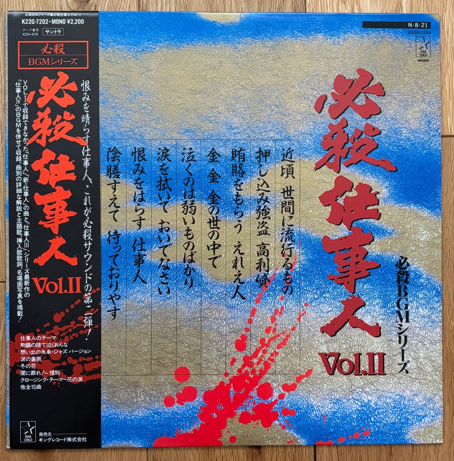 Hissatsu - 必殺仕事人Vol.II OST (1984)