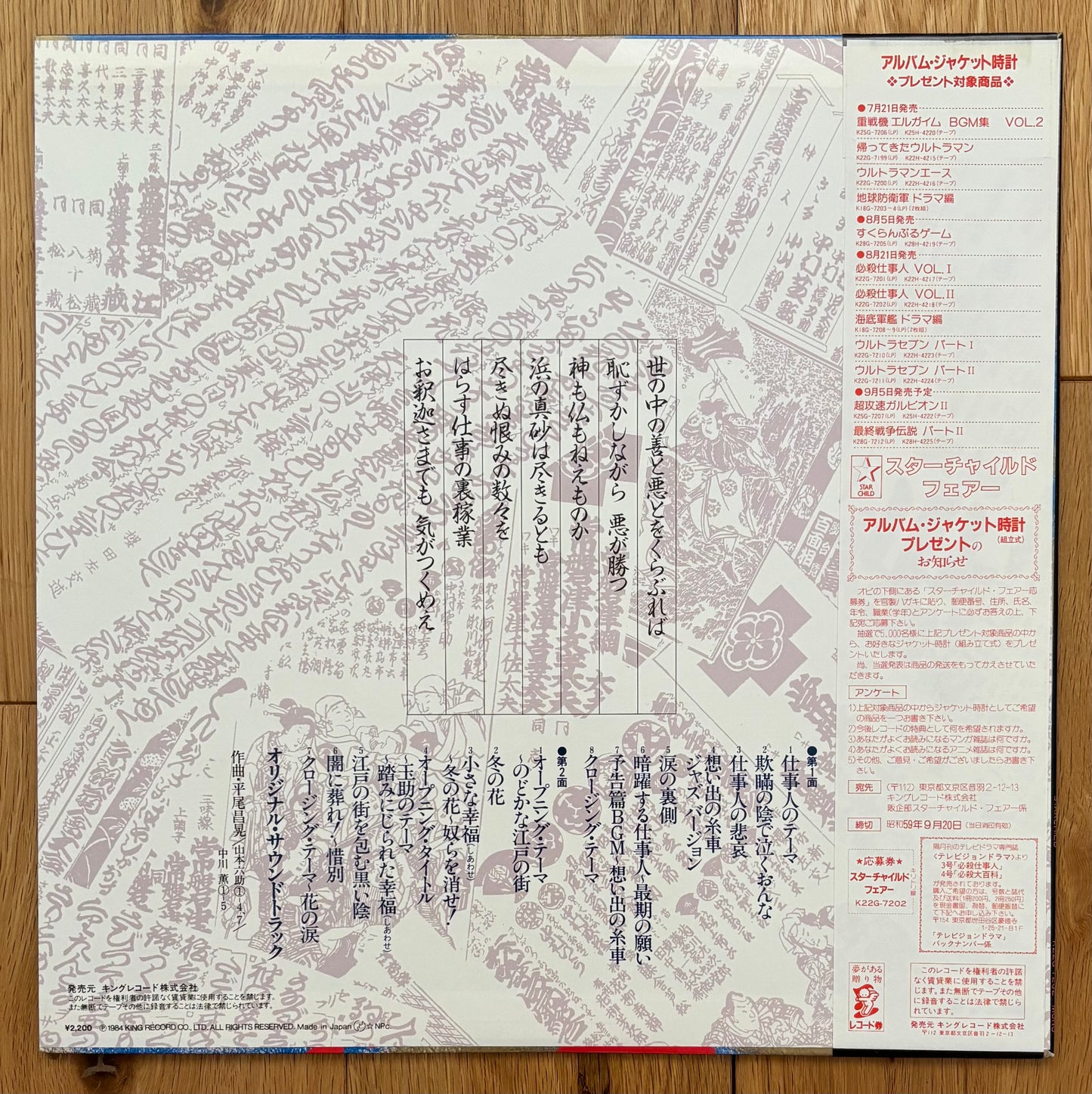 Hissatsu - 必殺仕事人Vol.II OST (1984)