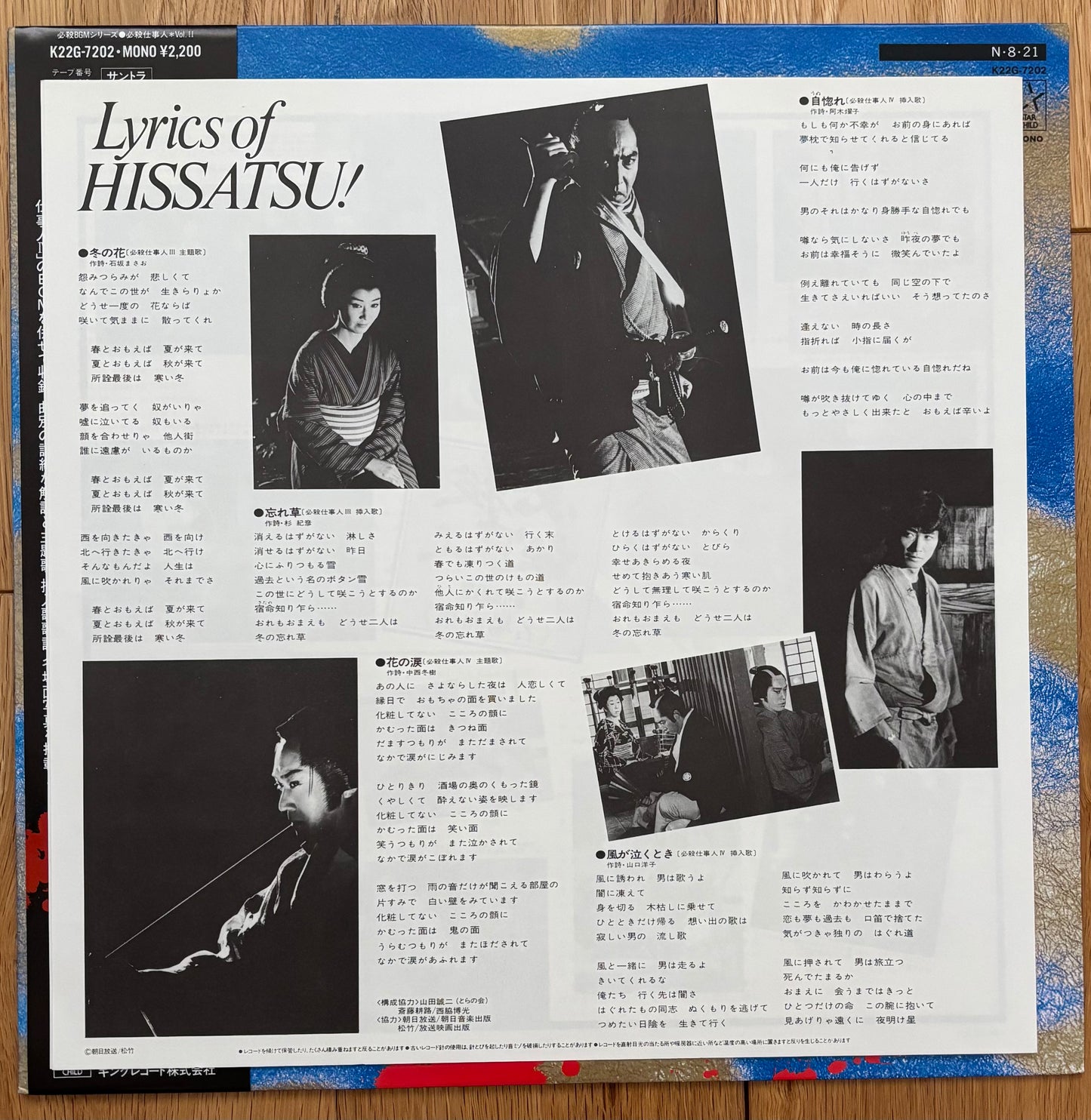 Hissatsu - 必殺仕事人Vol.II OST (1984)