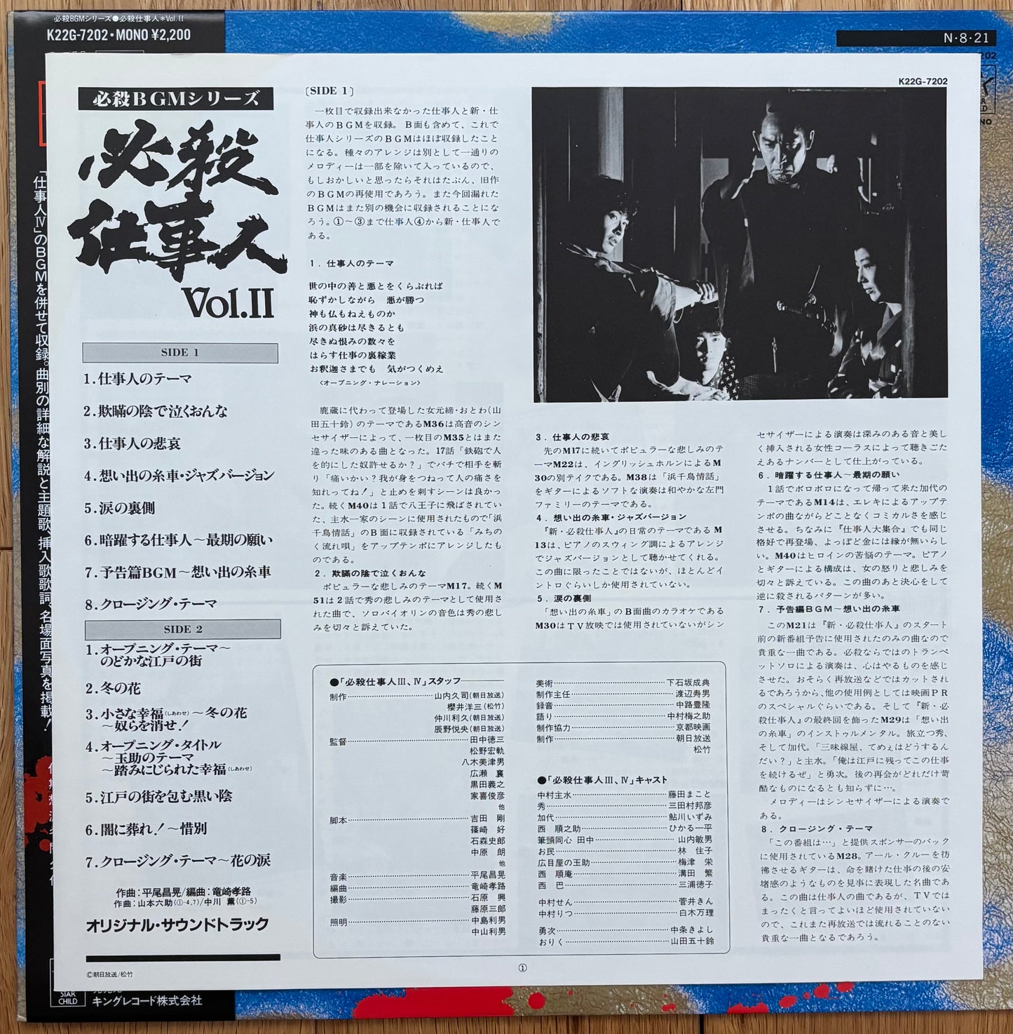 Hissatsu - 必殺仕事人Vol.II OST (1984)
