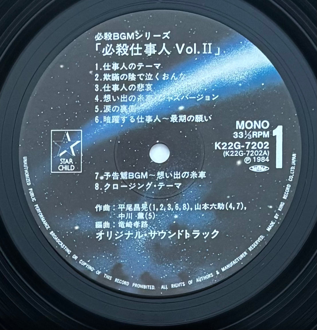 Hissatsu - 必殺仕事人Vol.II OST (1984)