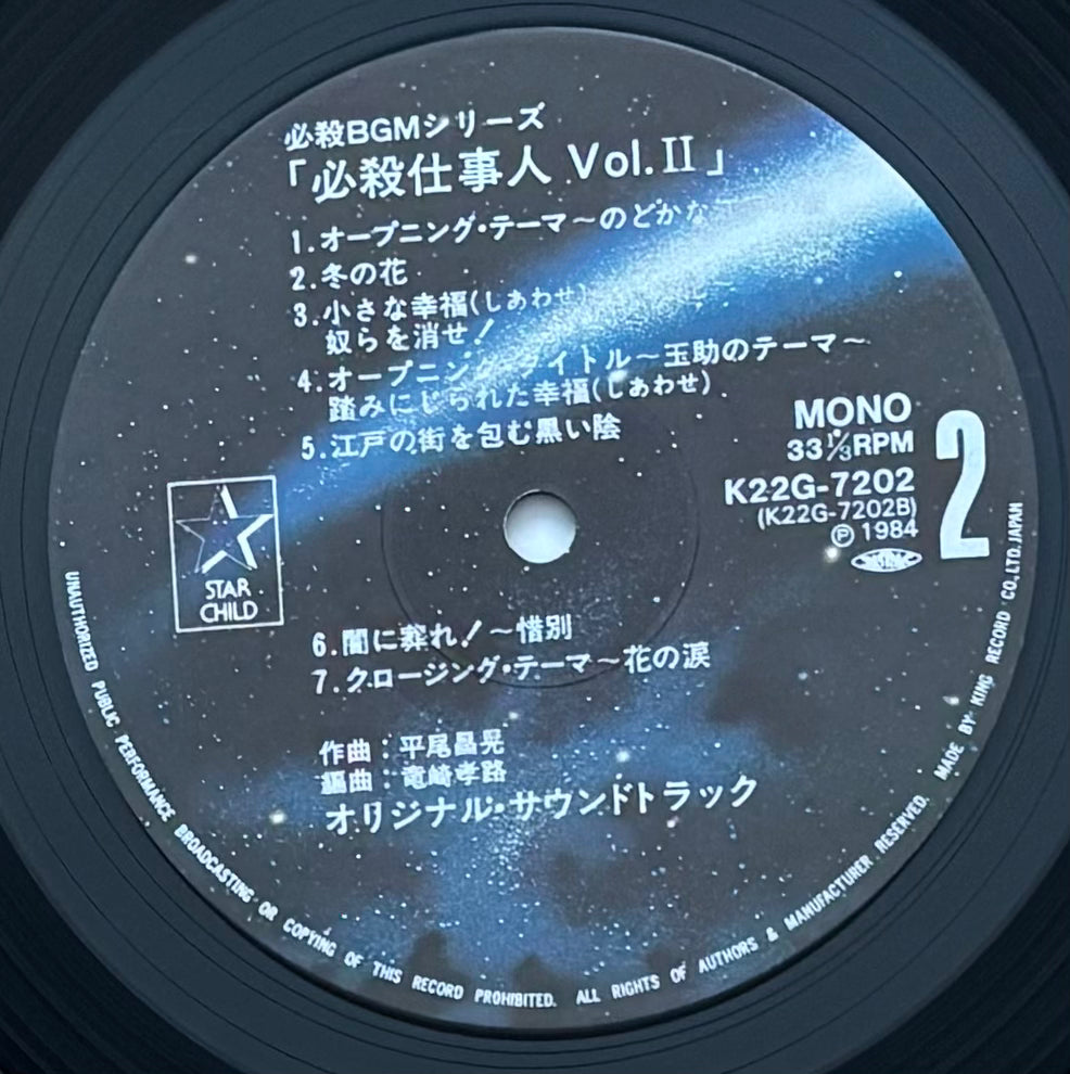 Hissatsu - 必殺仕事人Vol.II OST (1984)