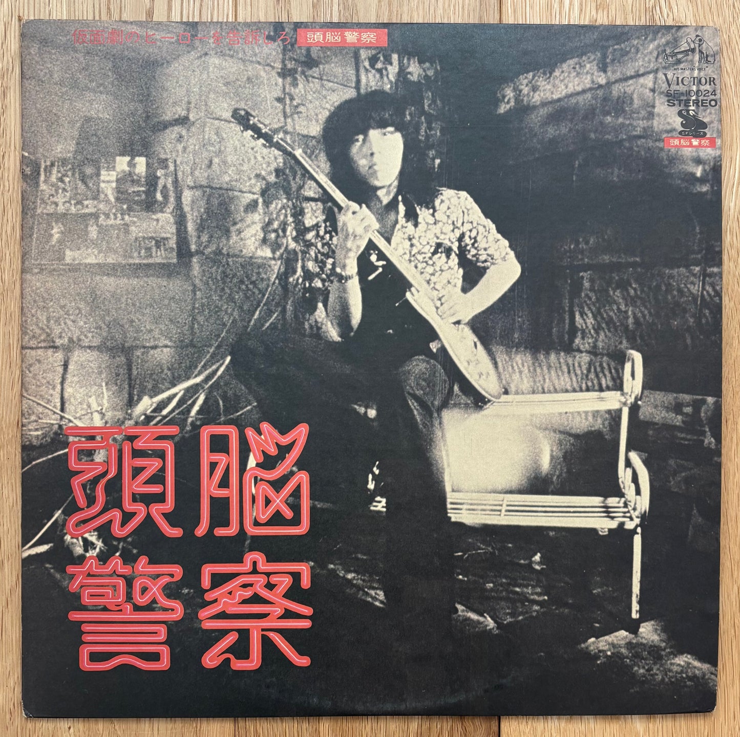 Brain Police “仮面劇のヒーローを告訴しろ” (1975) Second press