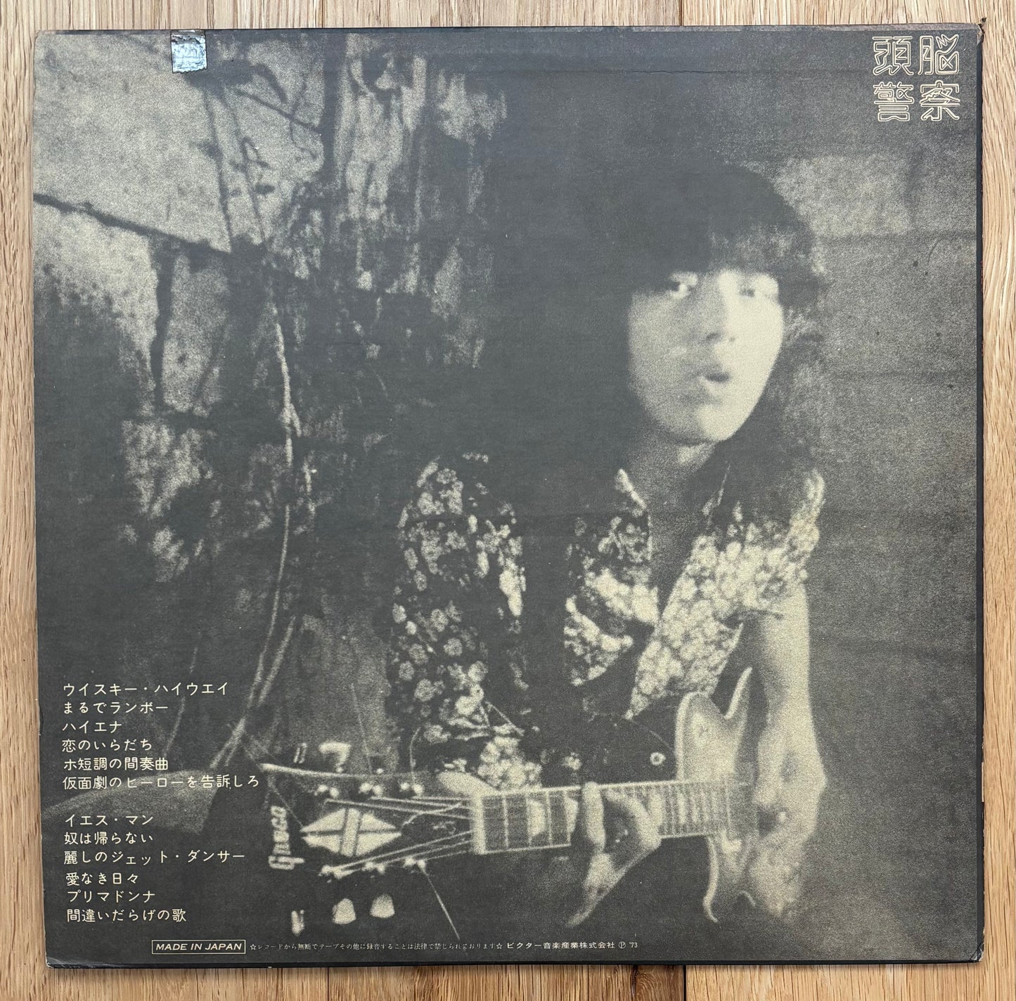 Brain Police “仮面劇のヒーローを告訴しろ” (1975) Second press