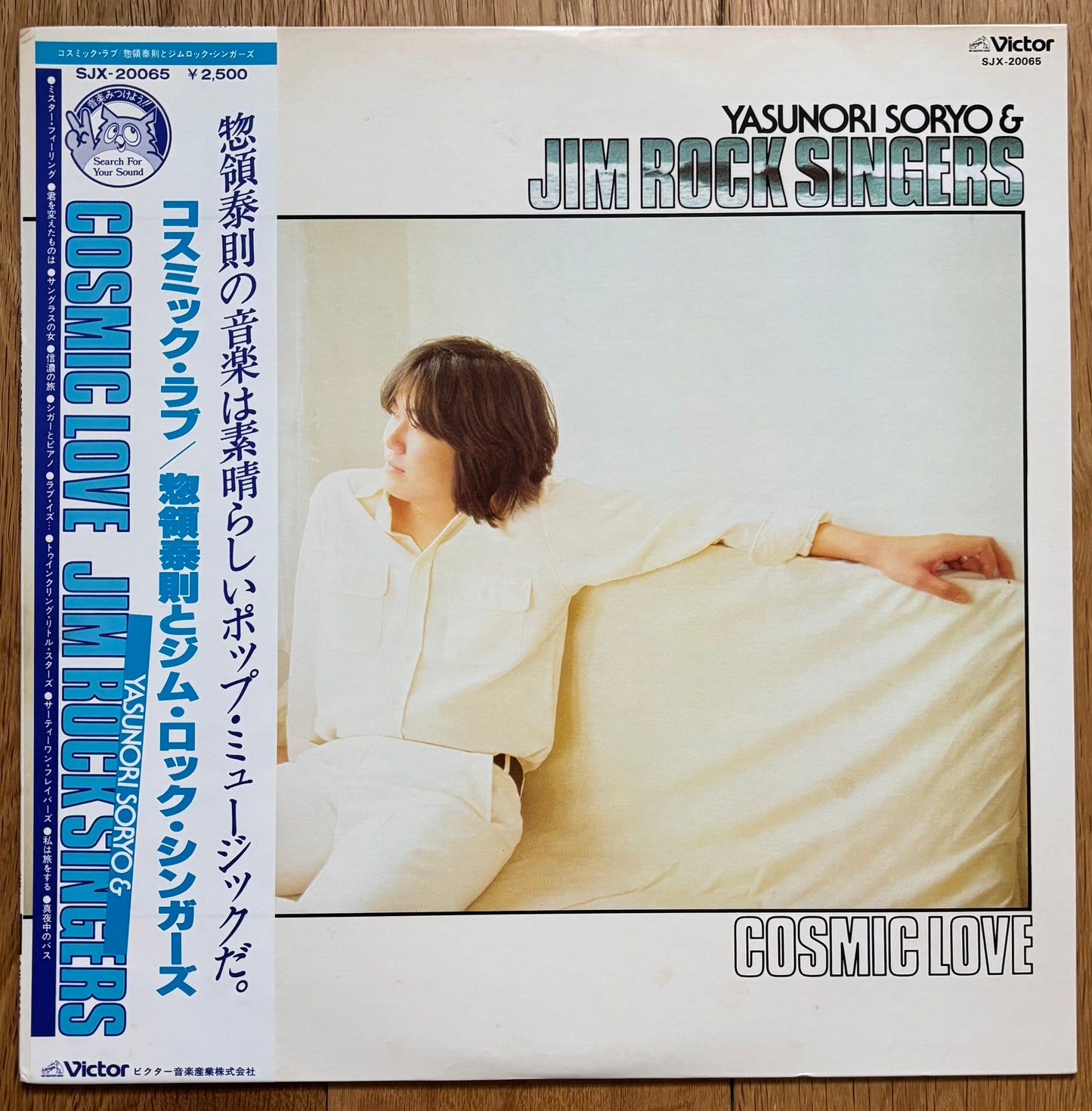 Yasunori Soryo & Jim Rock Singers “Cosmic Love” (1978)
