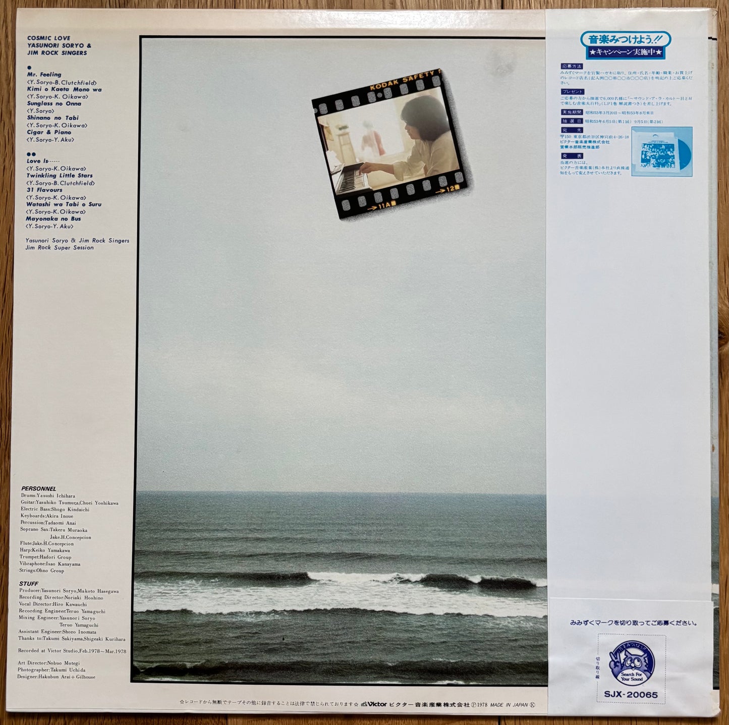 Yasunori Soryo & Jim Rock Singers “Cosmic Love” (1978)