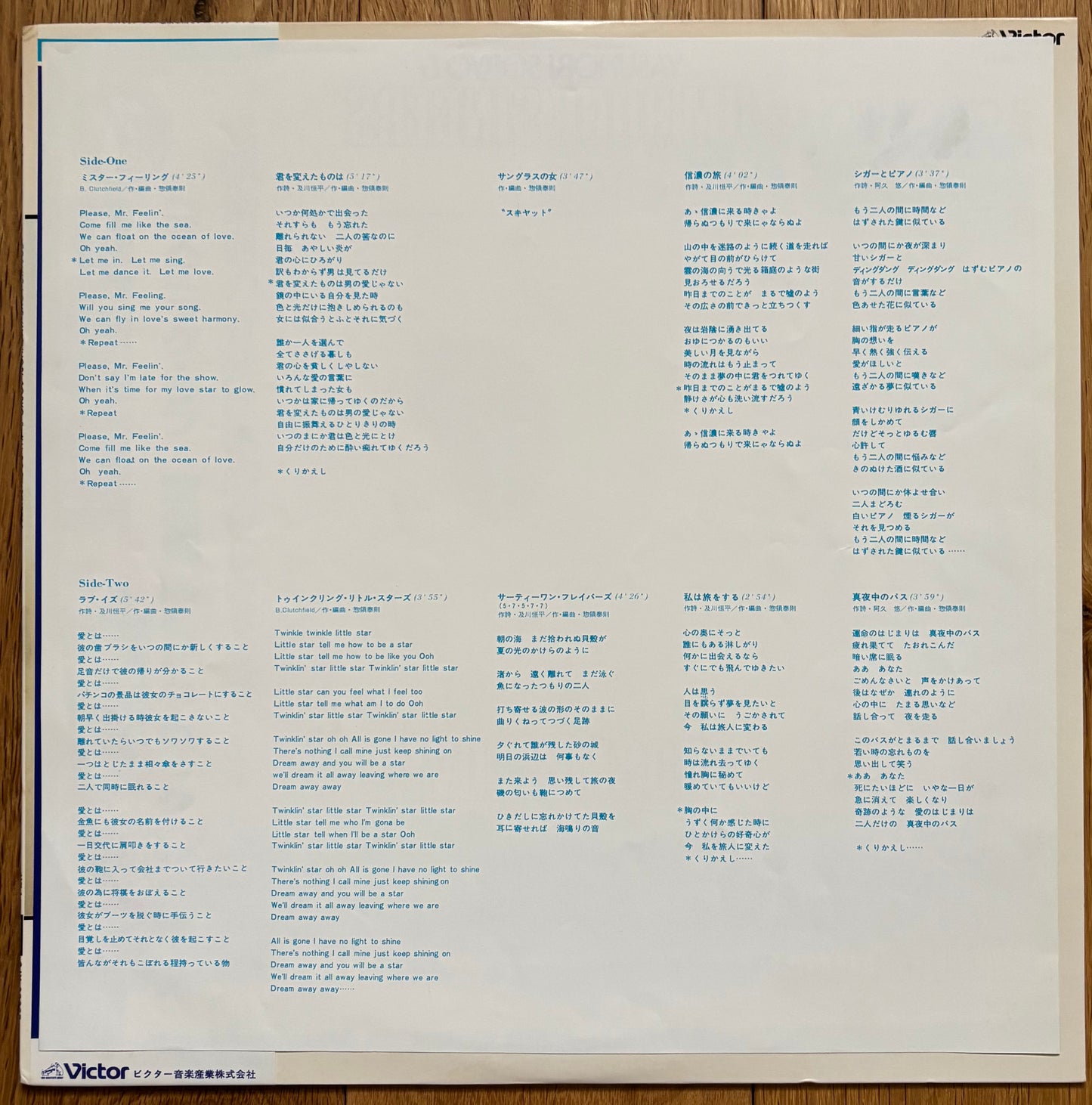 Yasunori Soryo & Jim Rock Singers “Cosmic Love” (1978)