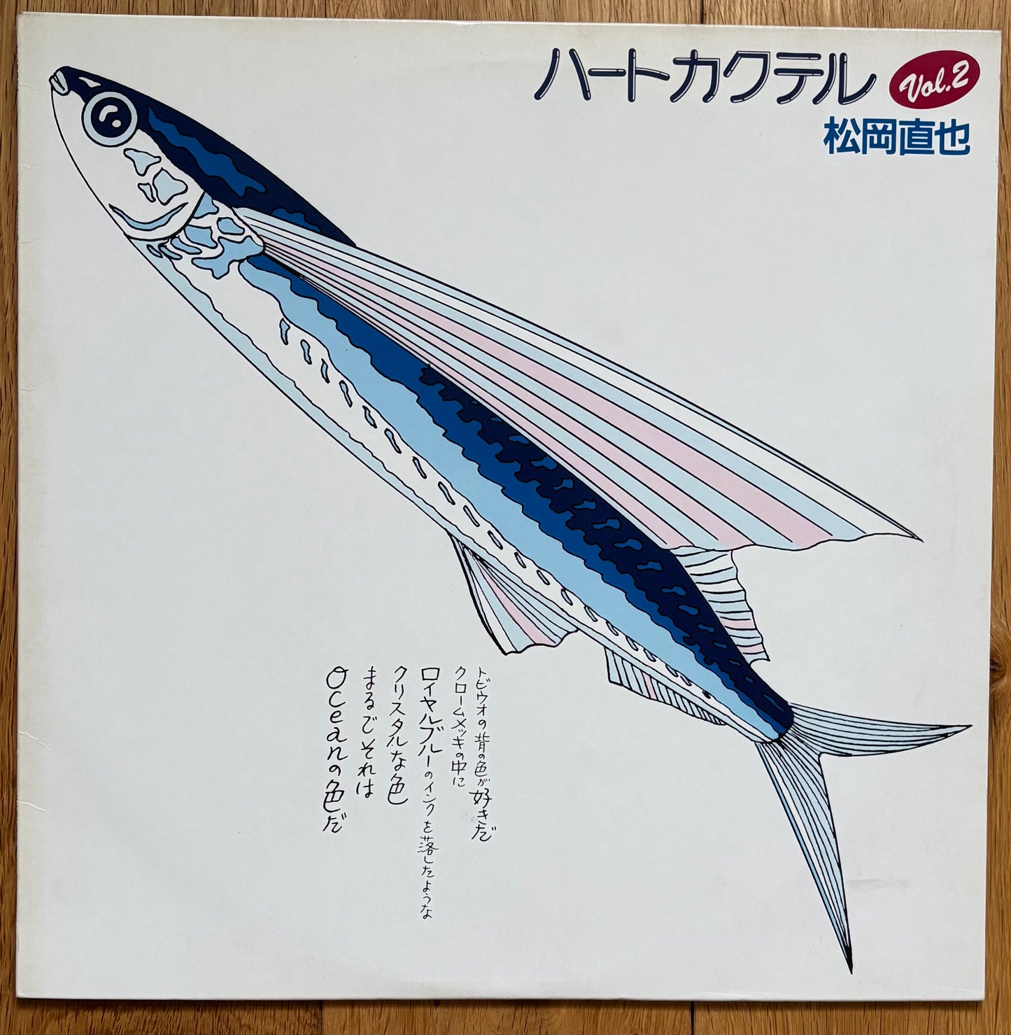 Naoya Matsuoka “Heart Cocktail Vol.2” (1987)