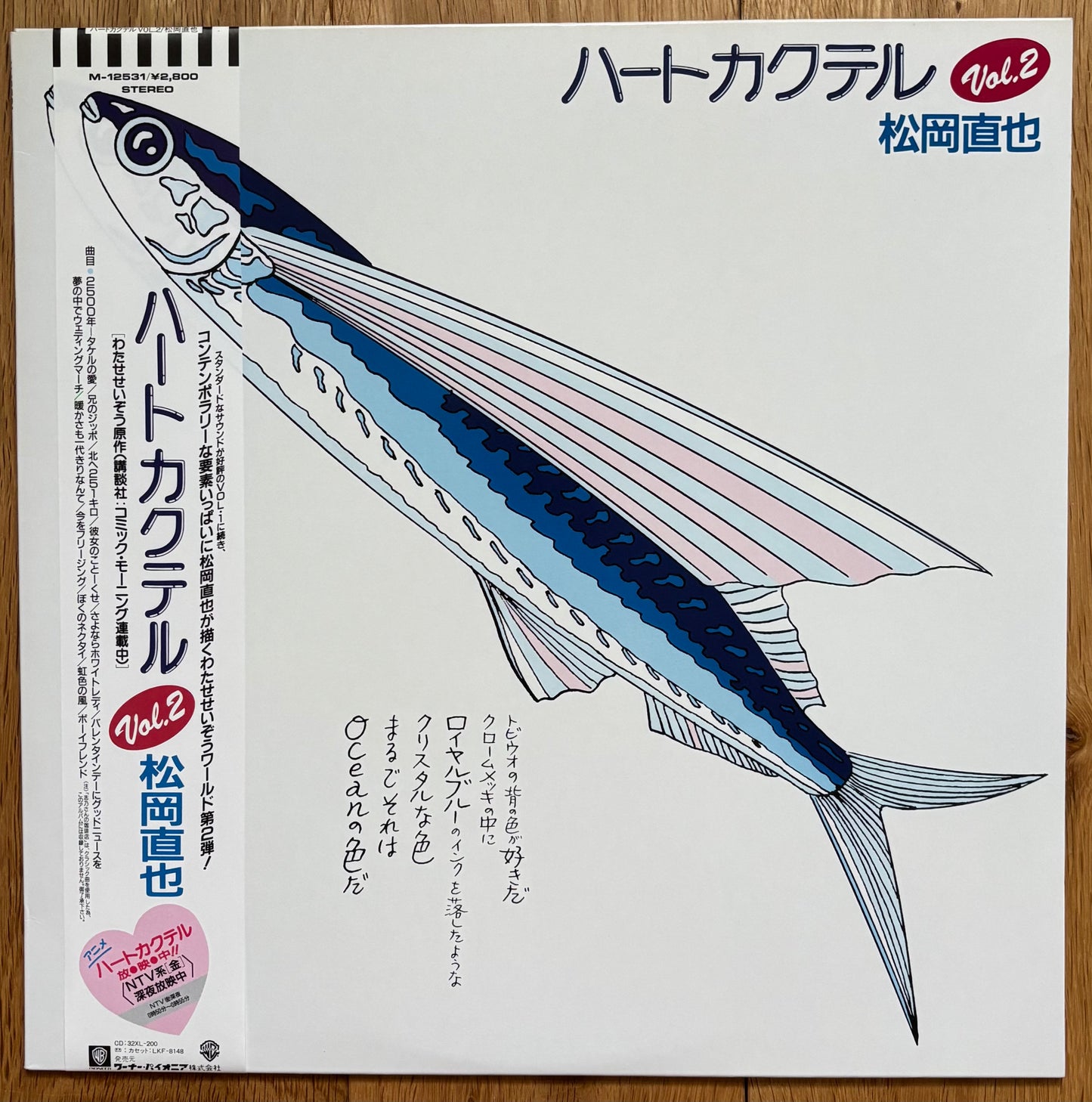 Naoya Matsuoka “Heart Cocktail Vol.2” (1987)