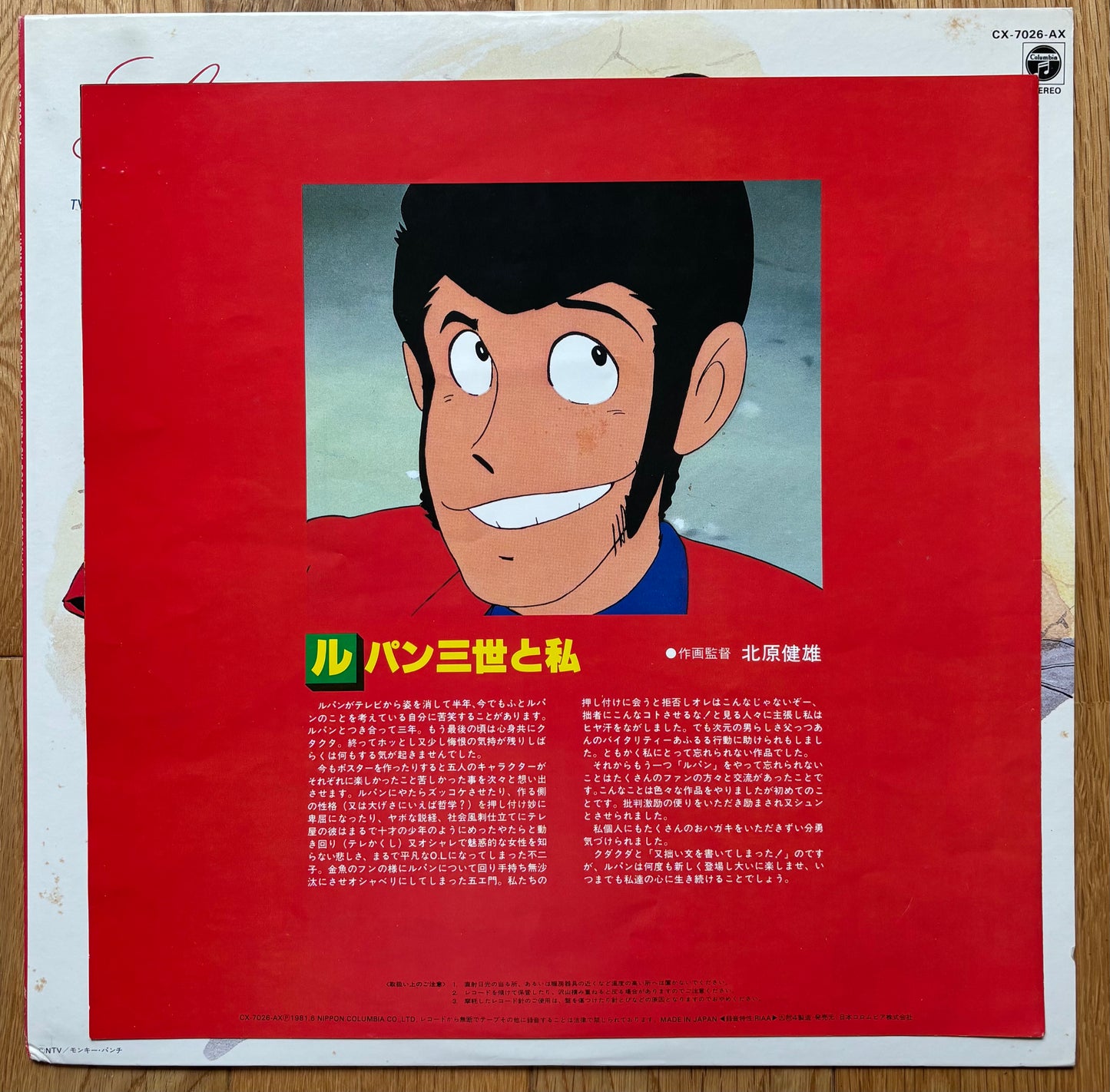 Lupin The 3rd TV anime BGM (1981)