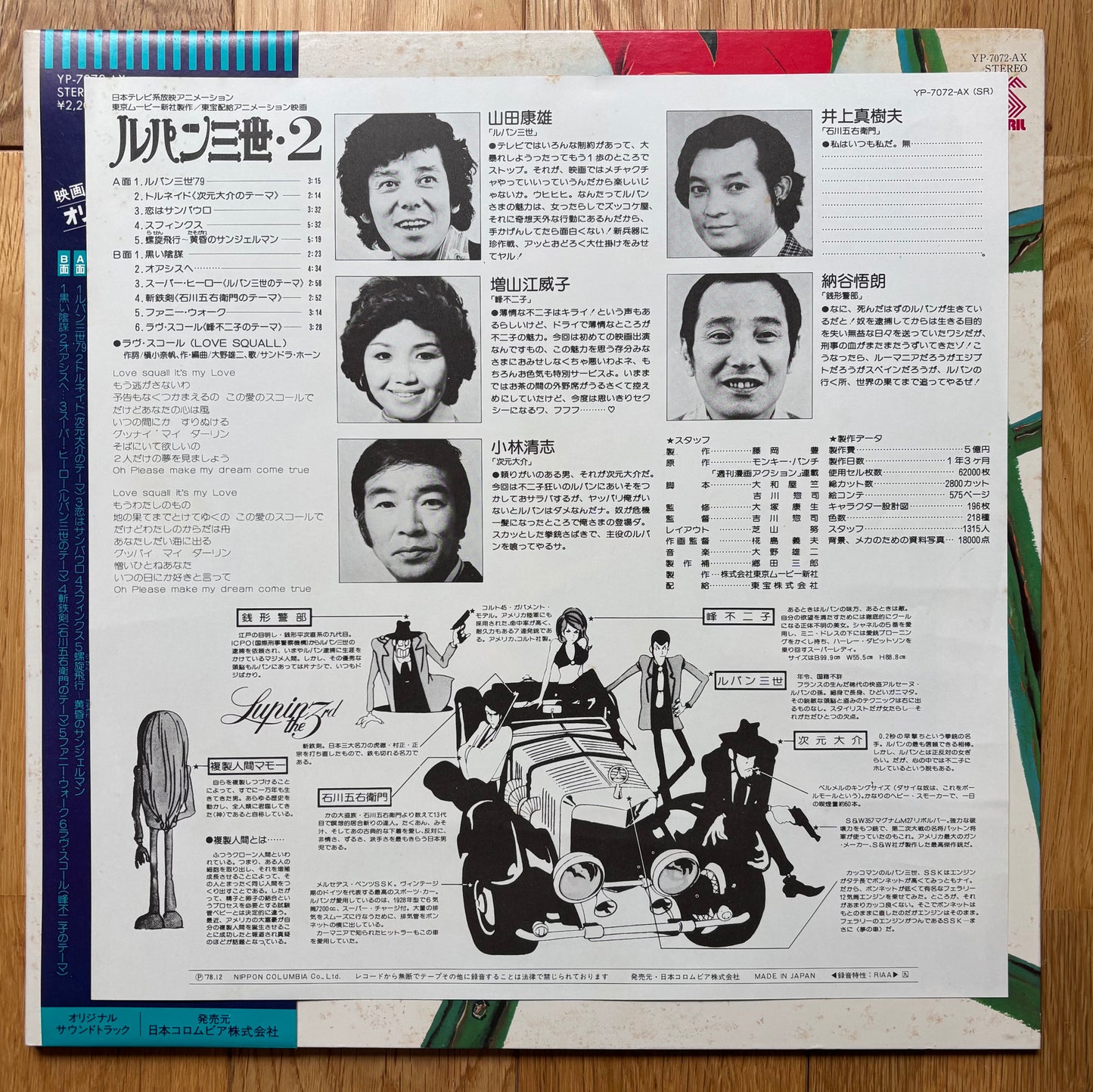 Lupin The 3rd OST (1978)