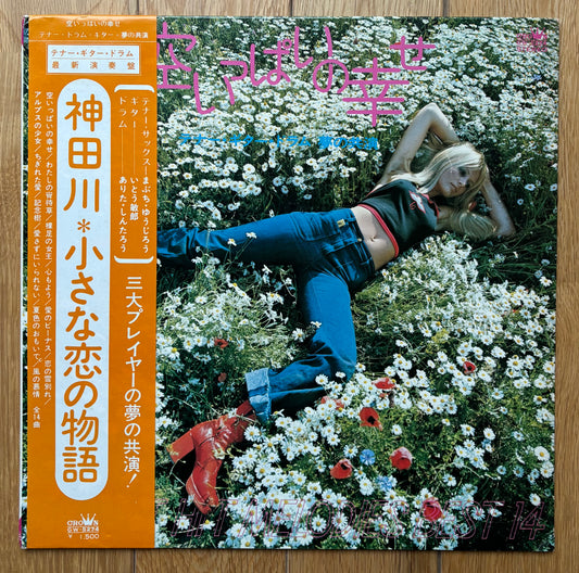 Shintaro Arata “Tenor, Guitar Drum” (19??)