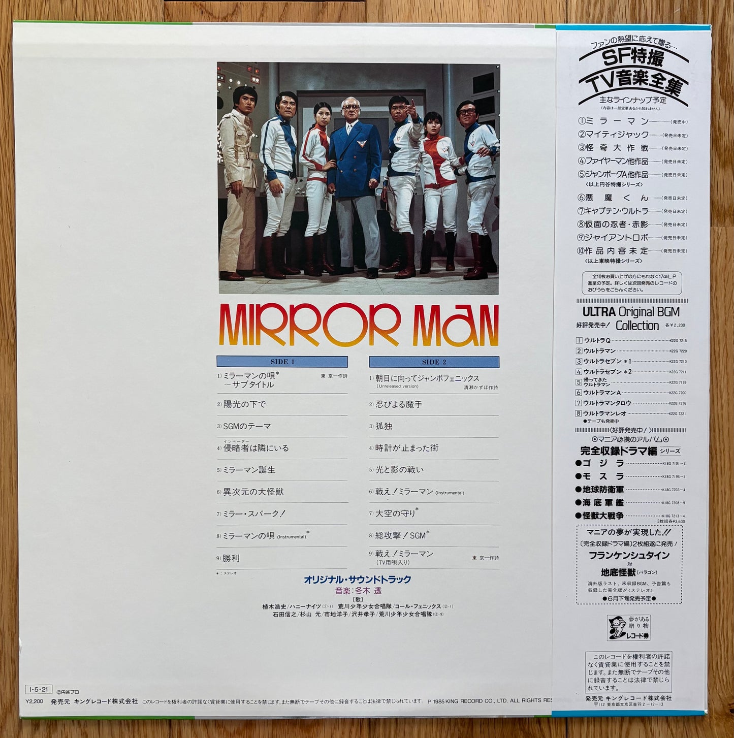 Mirror Man (1985)