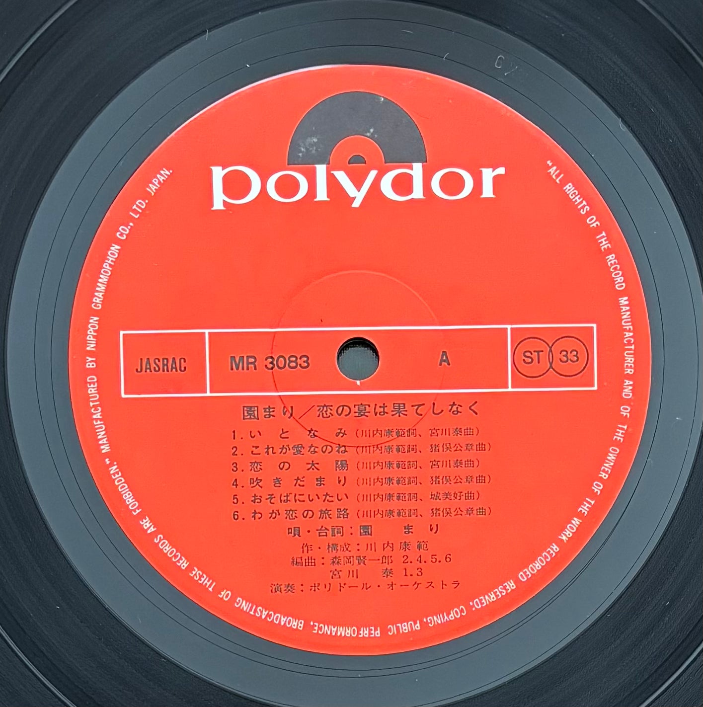 Mari Sono "恋の宴は果てしなく" (1969)