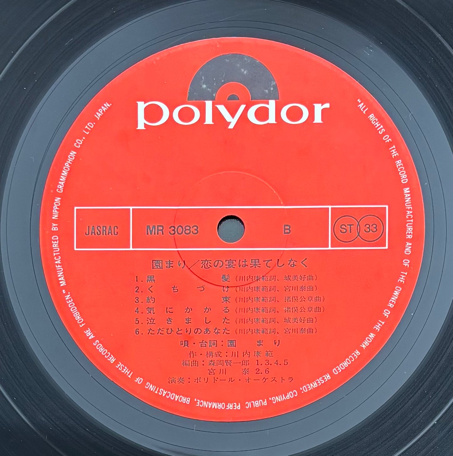 Mari Sono "恋の宴は果てしなく" (1969)