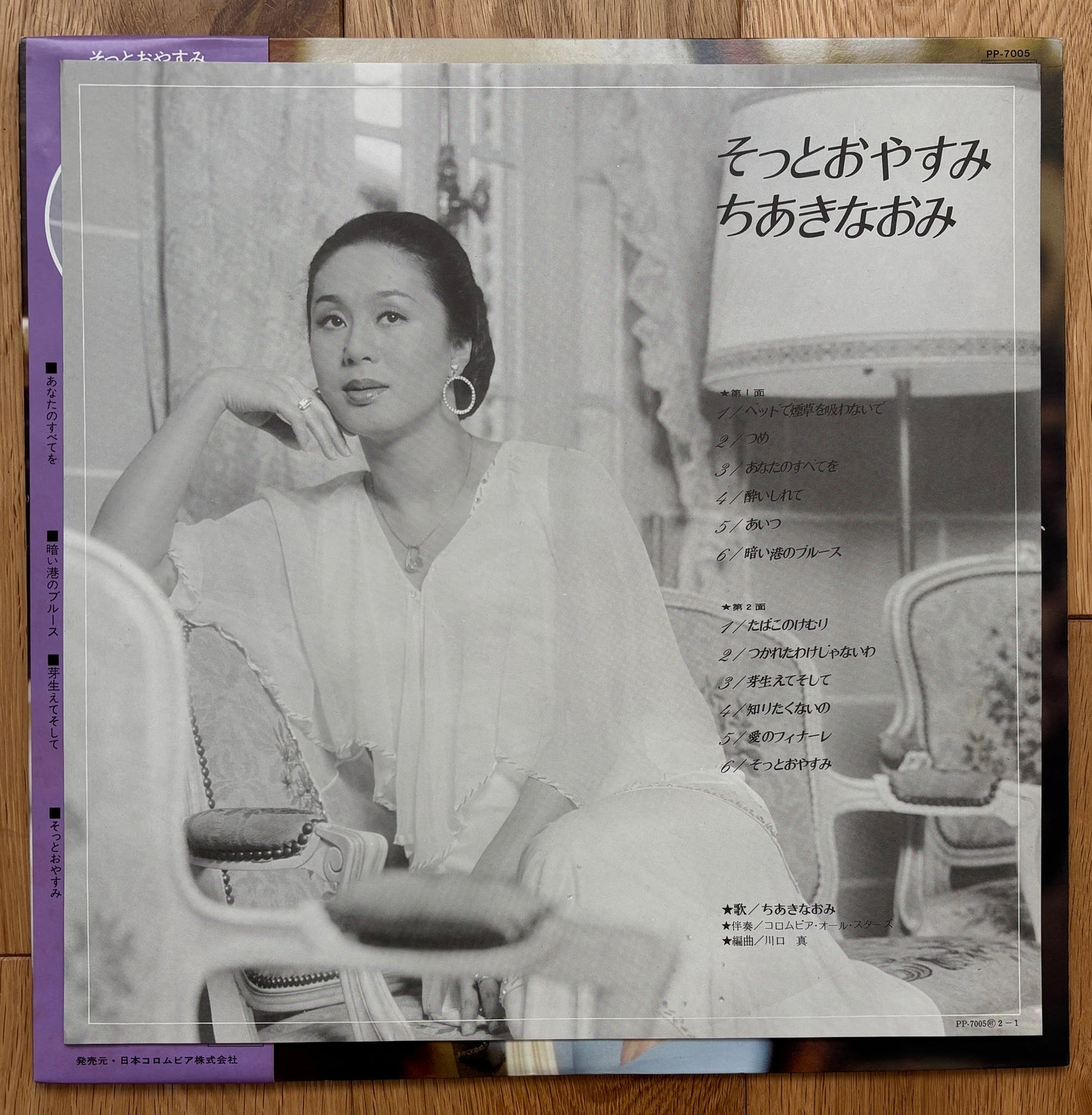Naomi Chiaki "そっとおやすみ" (1976)