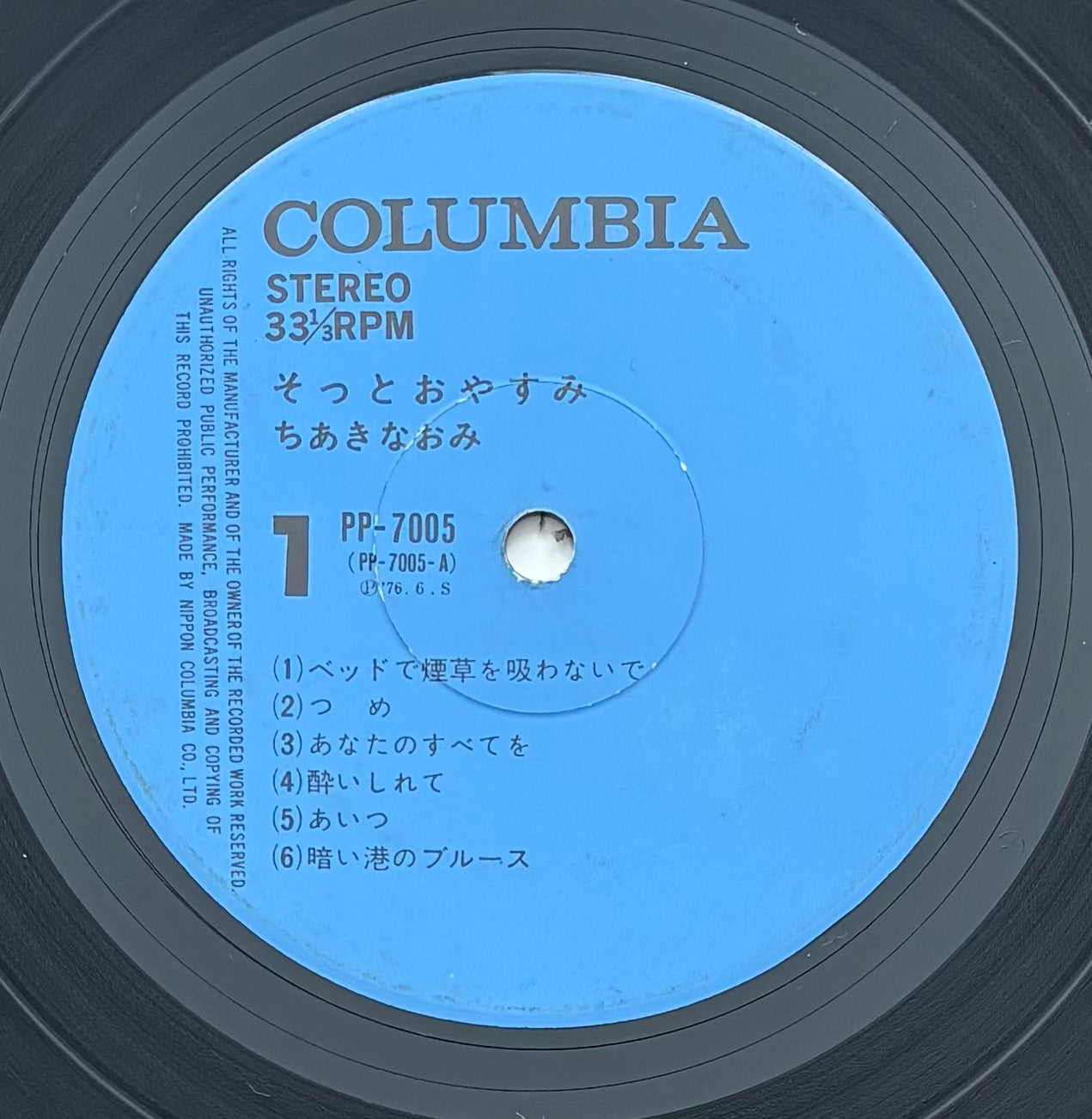 Naomi Chiaki "そっとおやすみ" (1976)