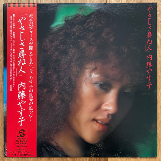 Yasuko Naito "やさしさ尋ね人" (1979)
