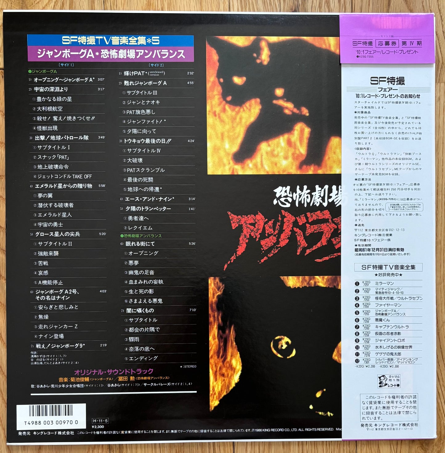 ジャンボーグA (1986)