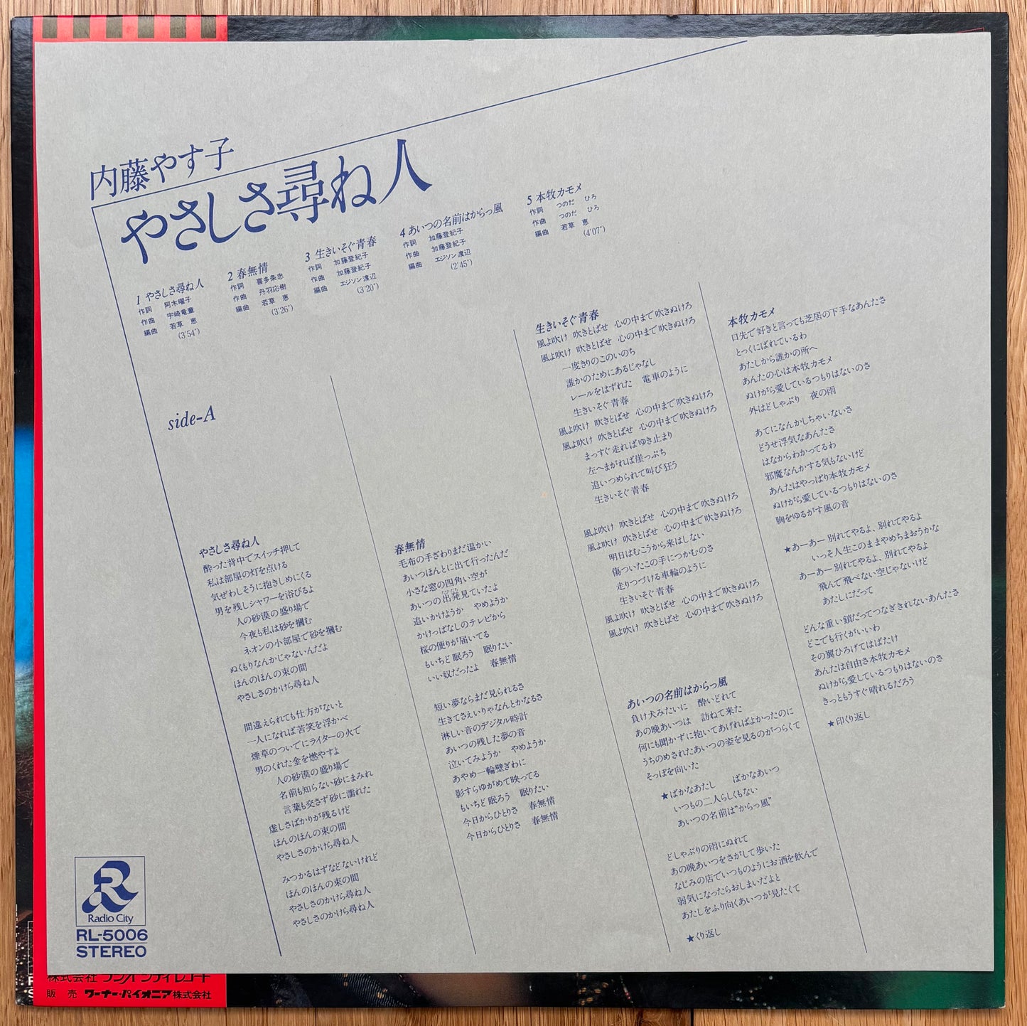 Yasuko Naito "やさしさ尋ね人" (1979)